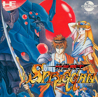 seireisenshispriggan_pce_cover